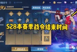 王者官方最新爆料s28赛季战令,全新内容与福利，等你来解锁！