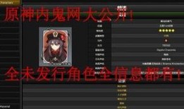 原神官服爆料最新消息,新角色、新地图及重大更新内容抢先看