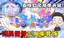 蛋仔派对最新爆料新技能,神秘力量助你畅游奇幻世界