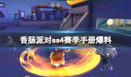 香肠赛季爆料最新消息,最新动态揭秘，精彩瞬间不容错过！