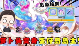 蛋仔派对最新爆料新技能,神秘力量助你畅游奇幻世界