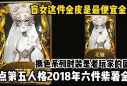 第5人格最新金皮爆料,神秘面纱下的华丽蜕变