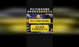 梦幻小黑屋最新爆料坐标,揭秘神秘之地背后的秘密